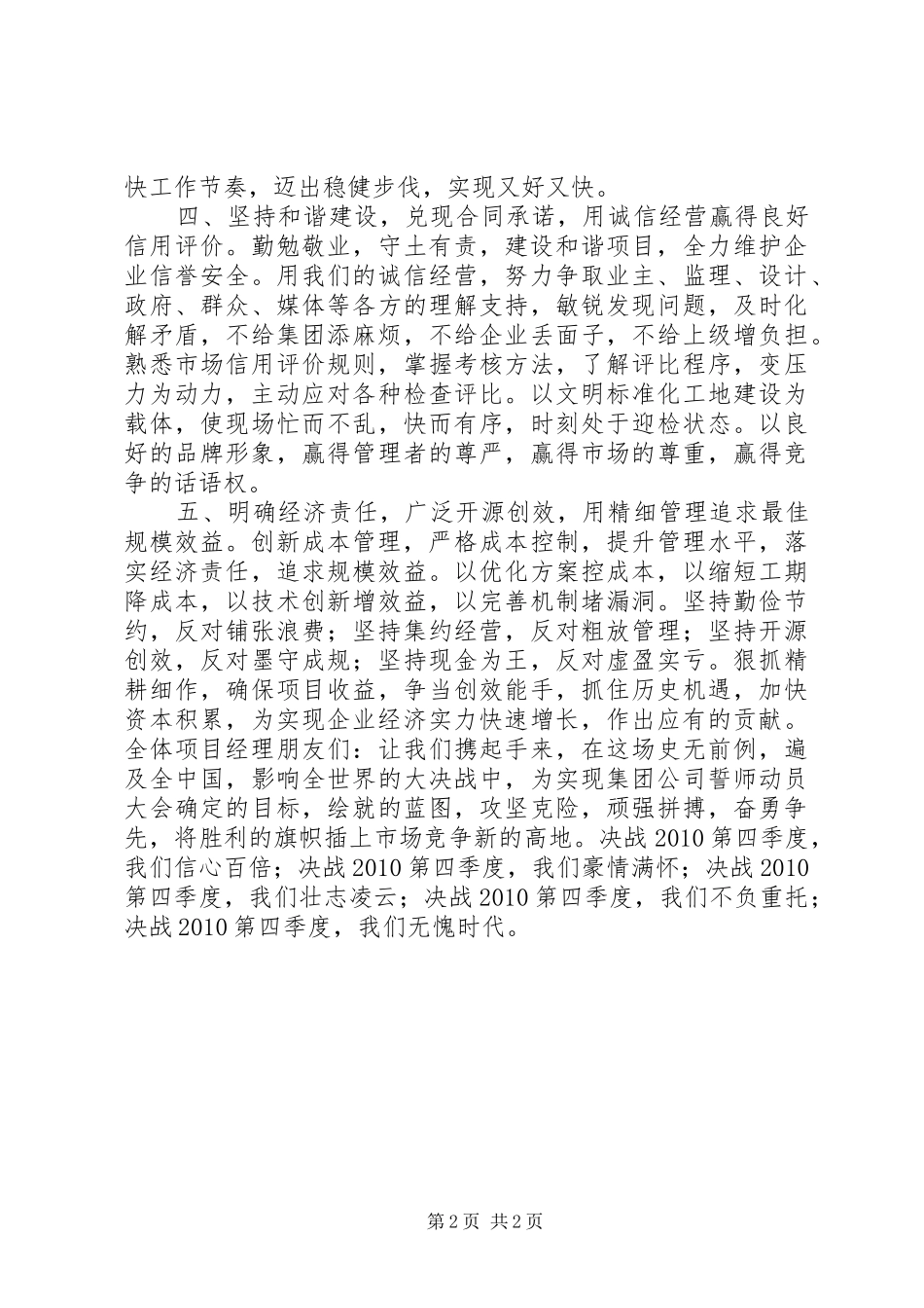 努力完成年度计划第四季度决心书 _第2页