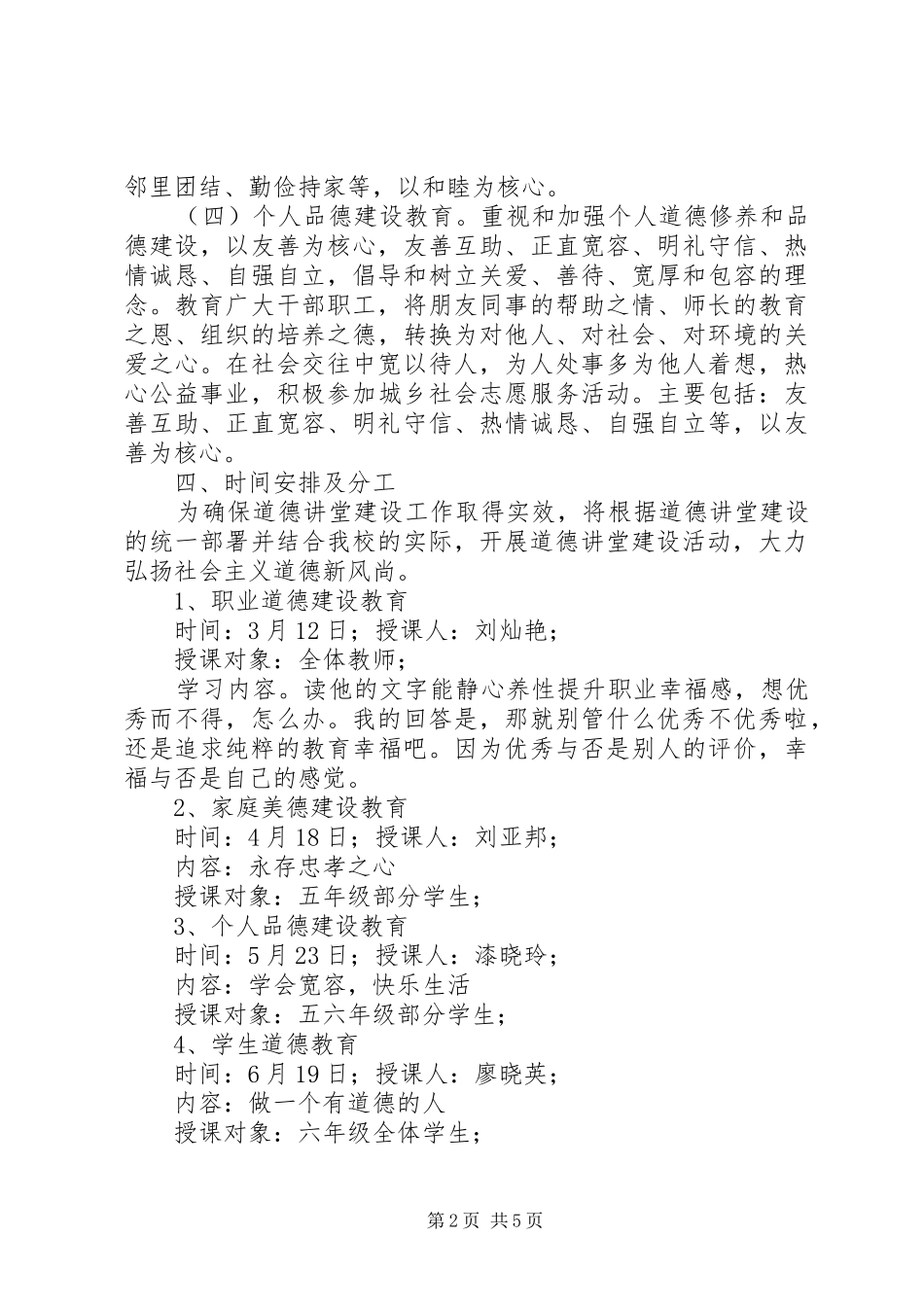 学校道德讲堂工作计划范文 _第2页