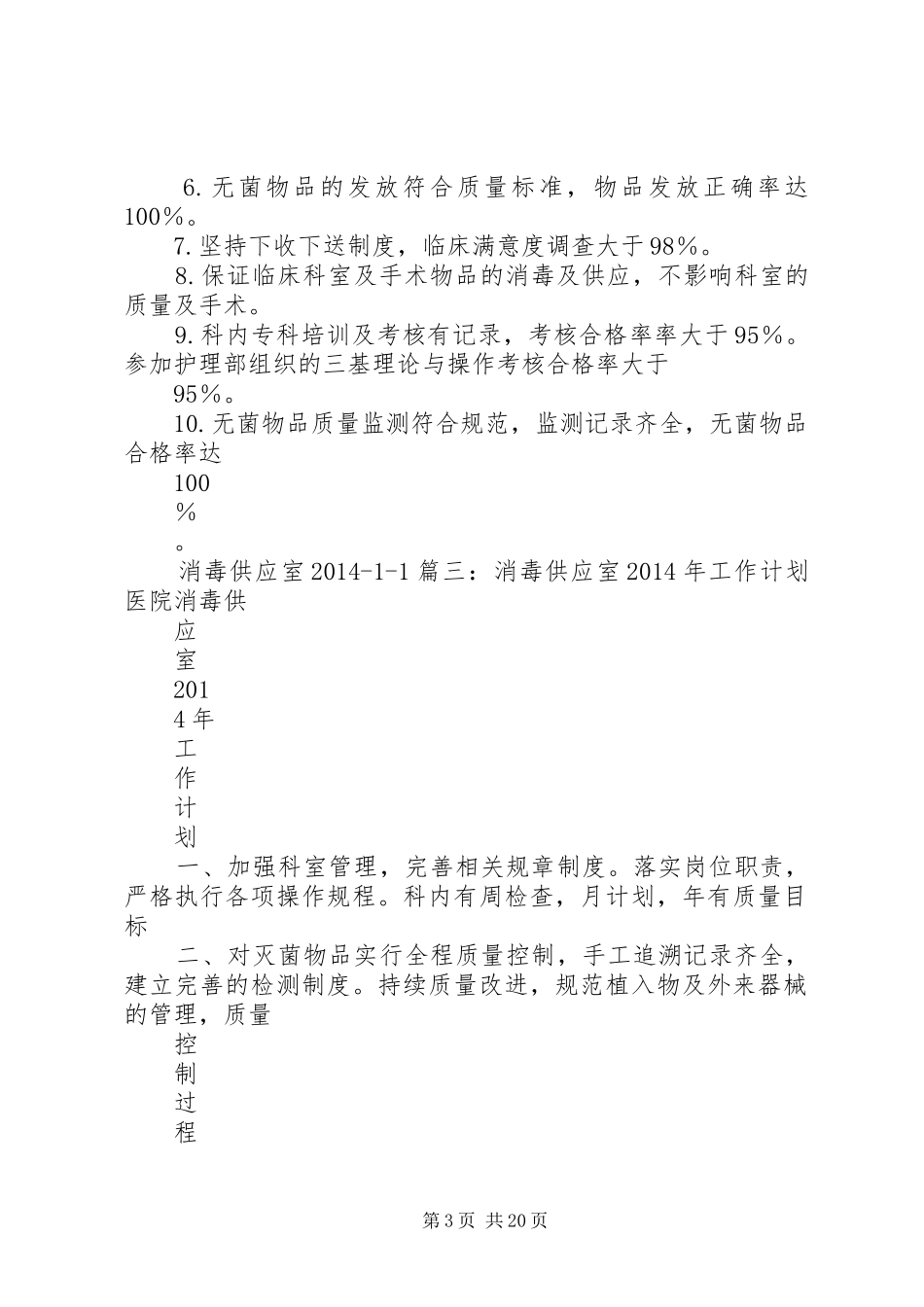 供应室工作计划 _第3页