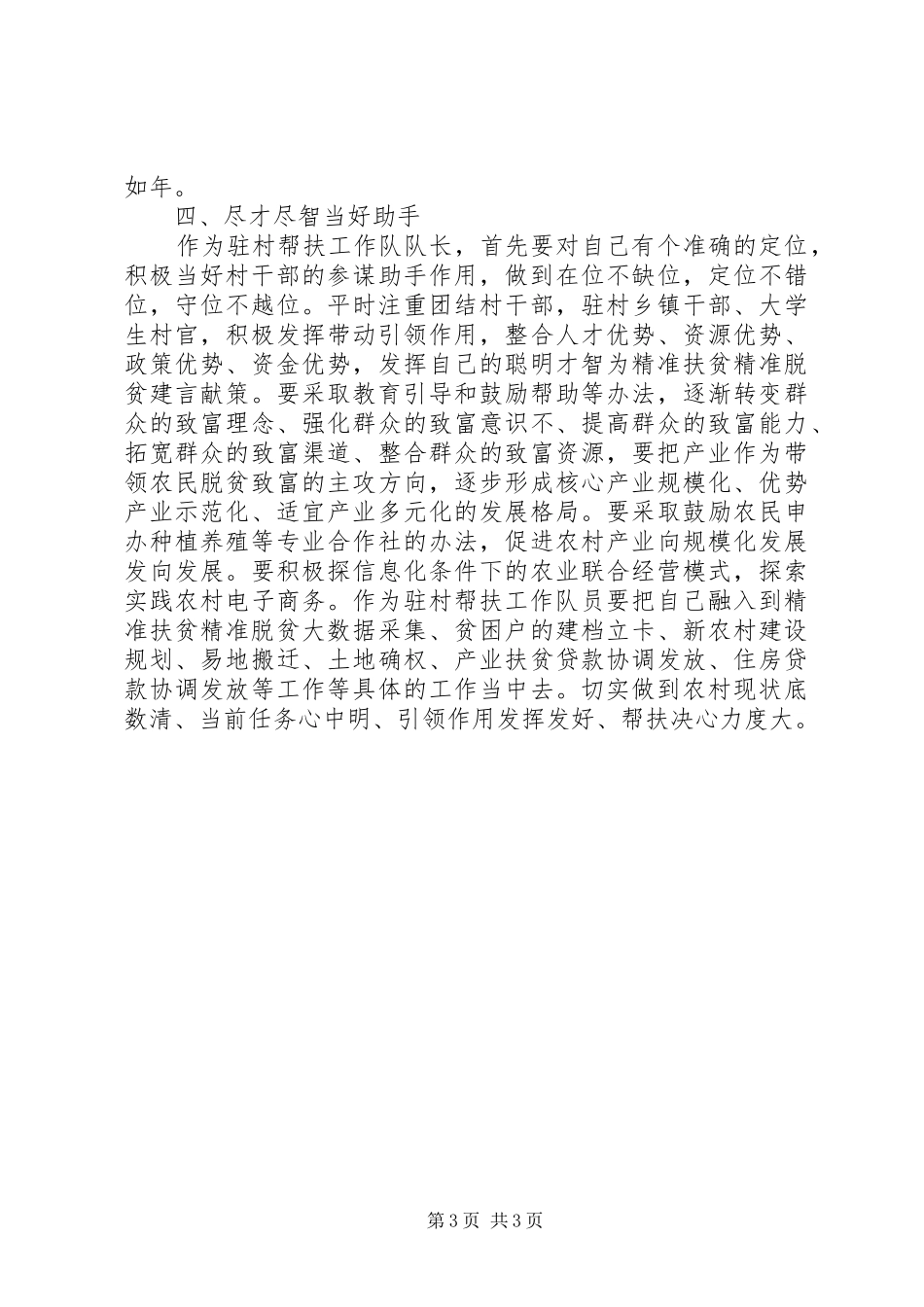 20XX年精准扶贫干部驻村帮扶工作计划 (5)_第3页