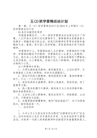 五班学雷锋活动计划