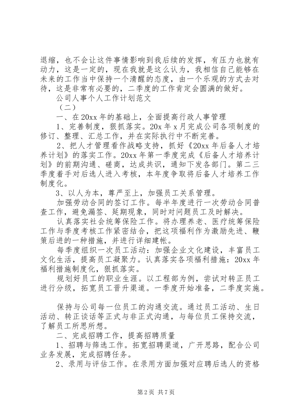 20XX年公司人事个人工作计划五篇_第2页