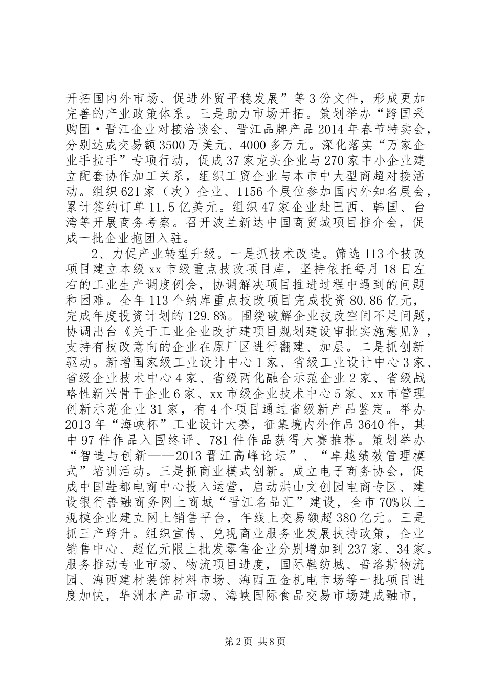 经贸局年度经贸工作总结来年工作计划 _第2页