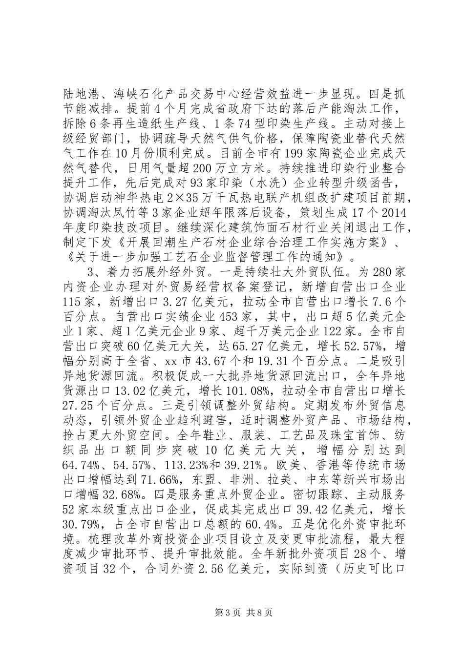 经贸局年度经贸工作总结来年工作计划 _第3页