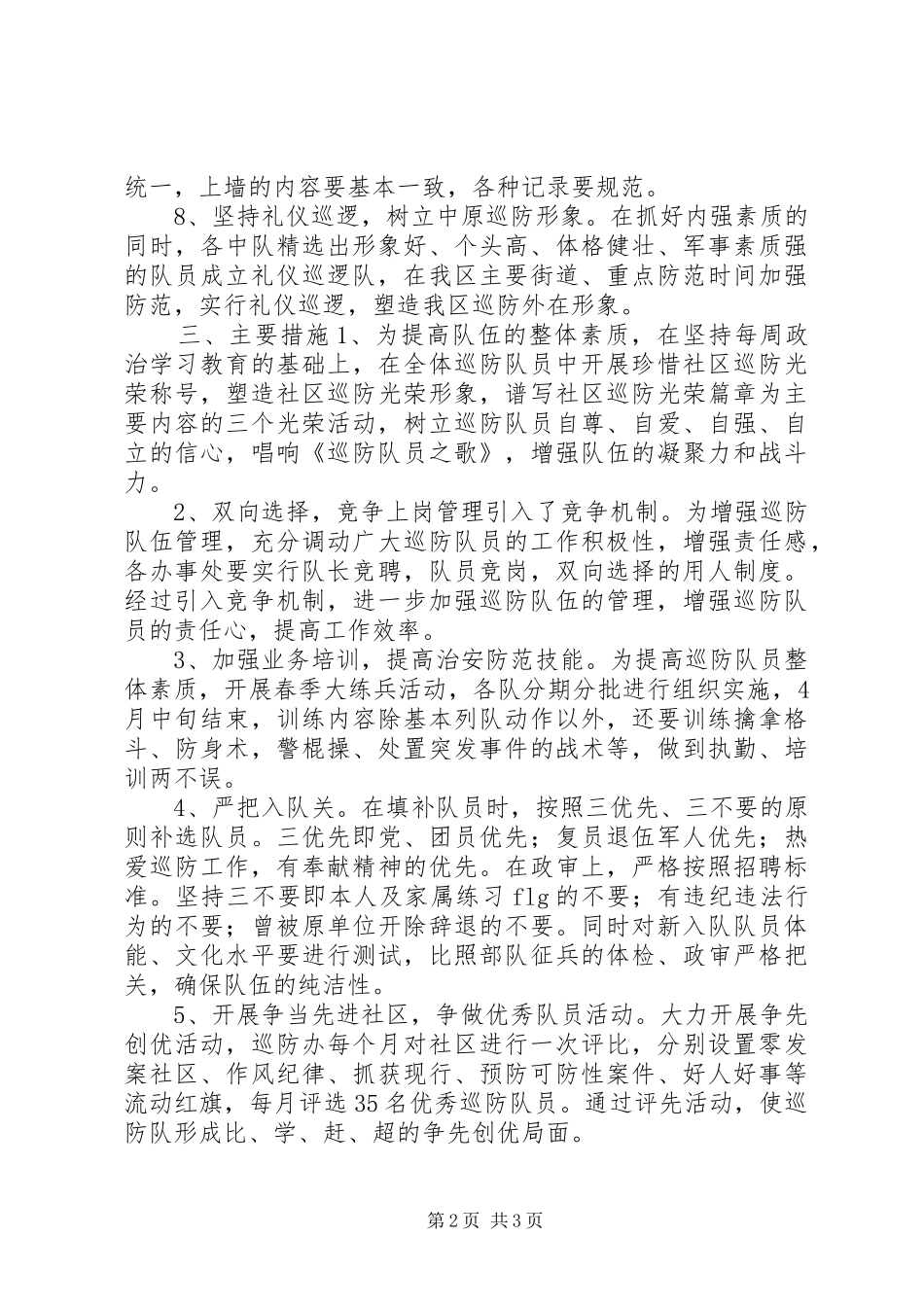 巡防队工作计划 _第2页