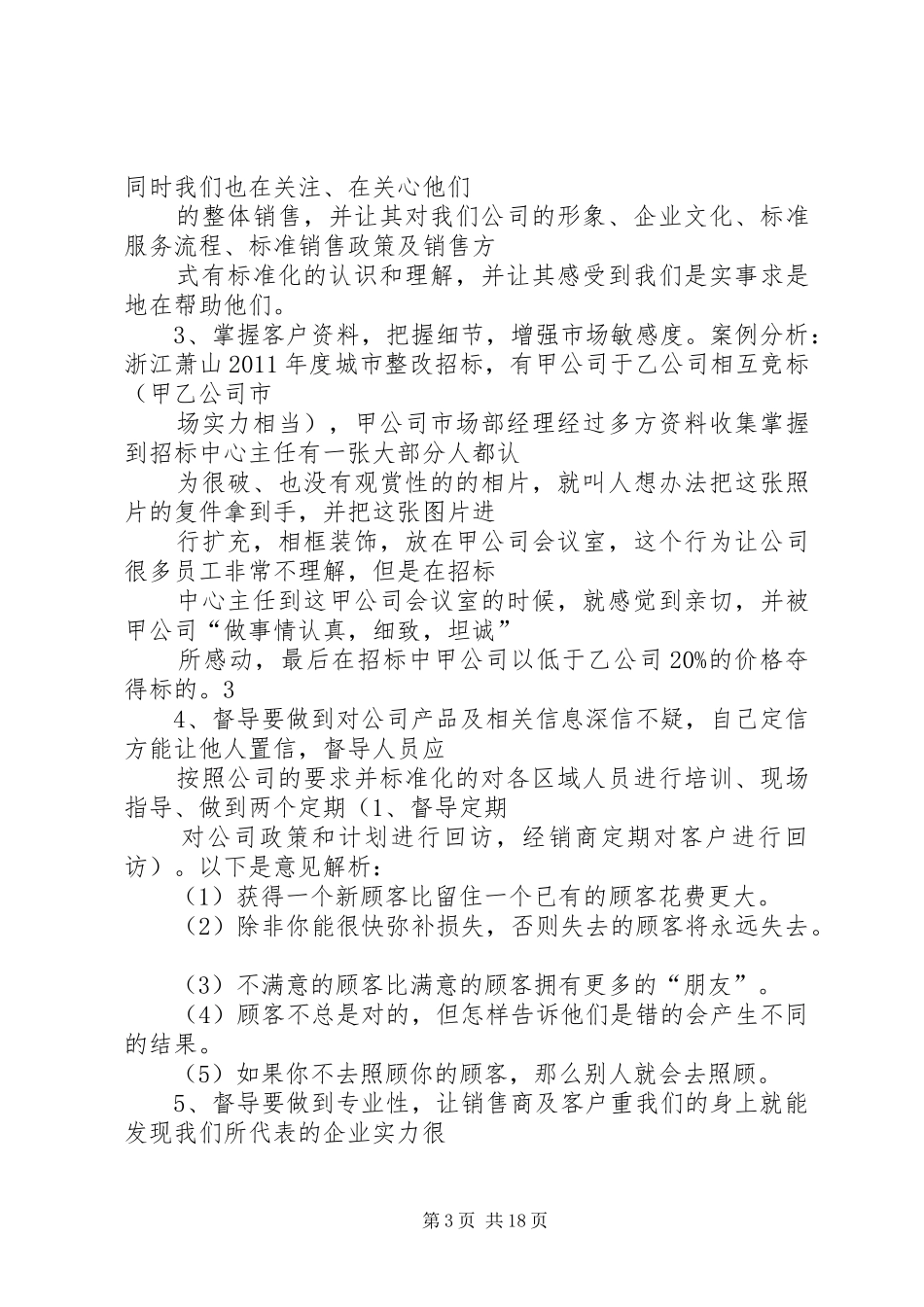 篇一：督导年度工作计划 _第3页