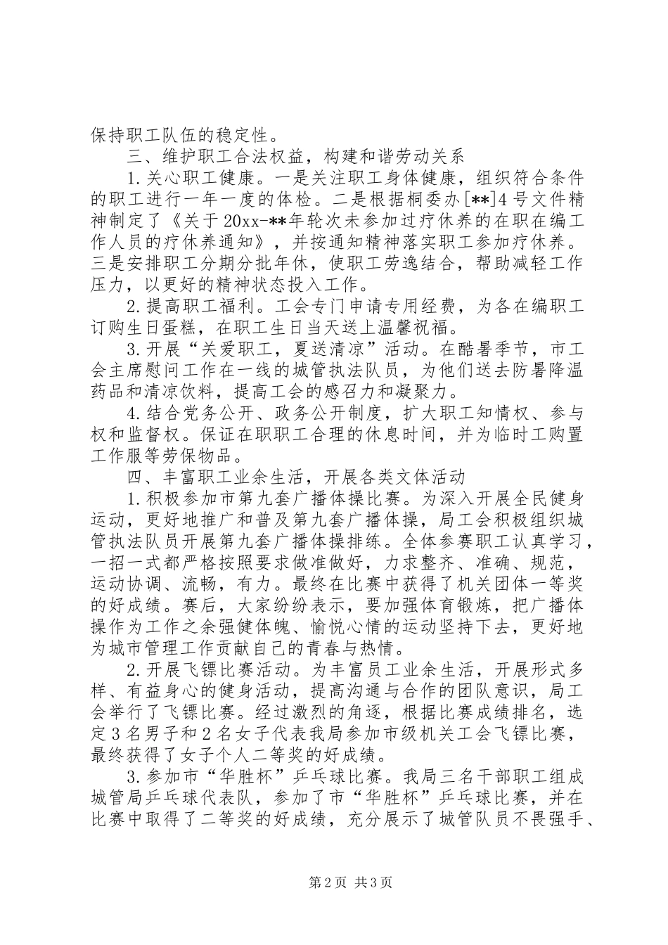 行政执法局工会工作总结和计划 _第2页