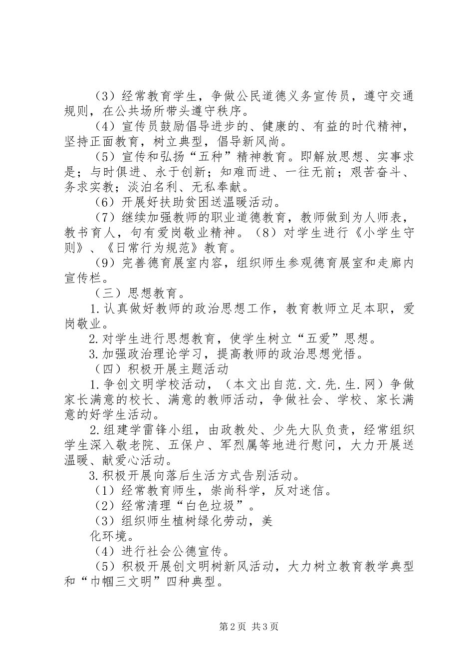 精神文明建设工作计划 _第2页