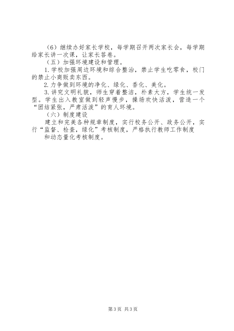 精神文明建设工作计划 _第3页