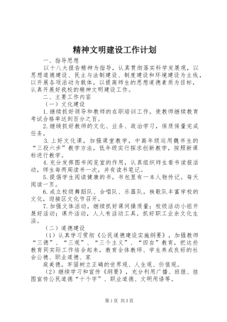精神文明建设工作计划 