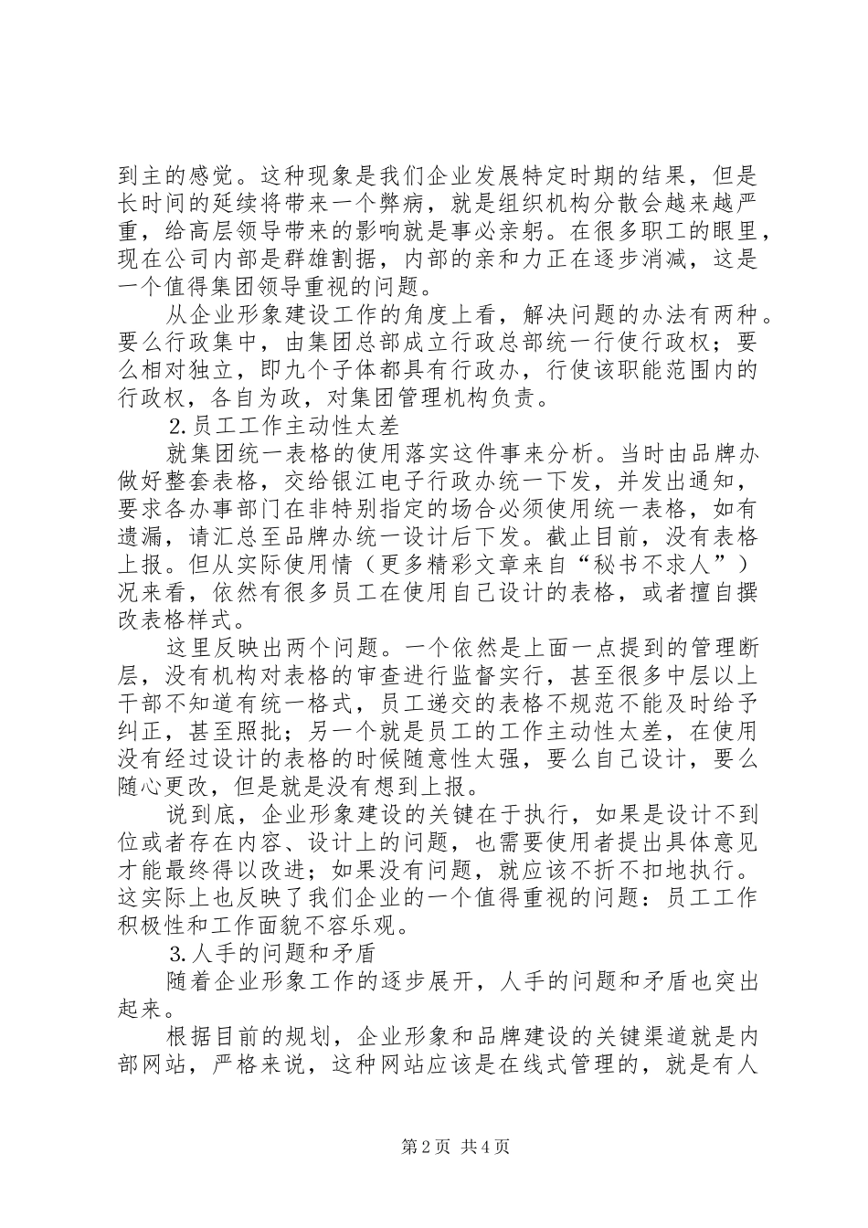 企业形象建设前阶段工作总结及下阶段工作计划 _第2页