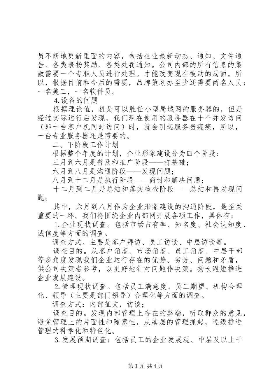 企业形象建设前阶段工作总结及下阶段工作计划 _第3页
