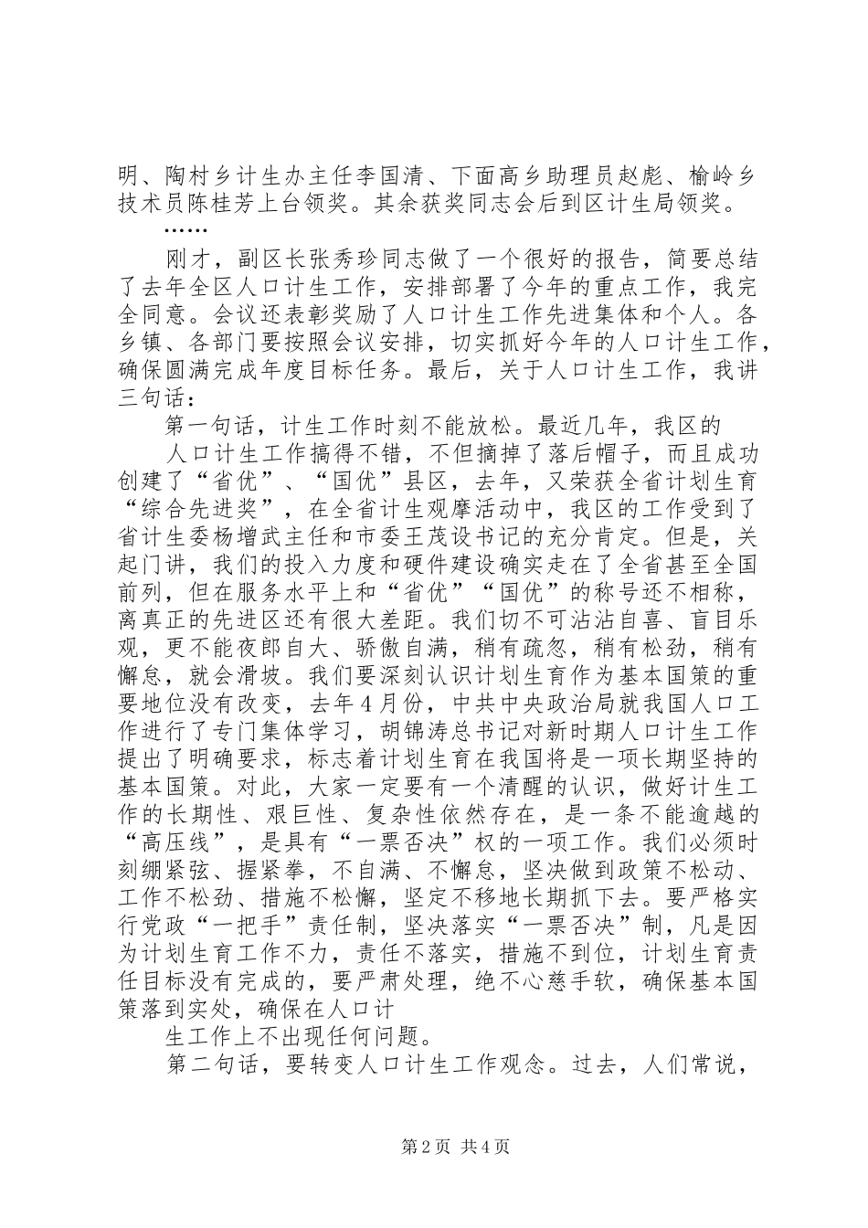 人口与计划生育工作会议主持词 _第2页