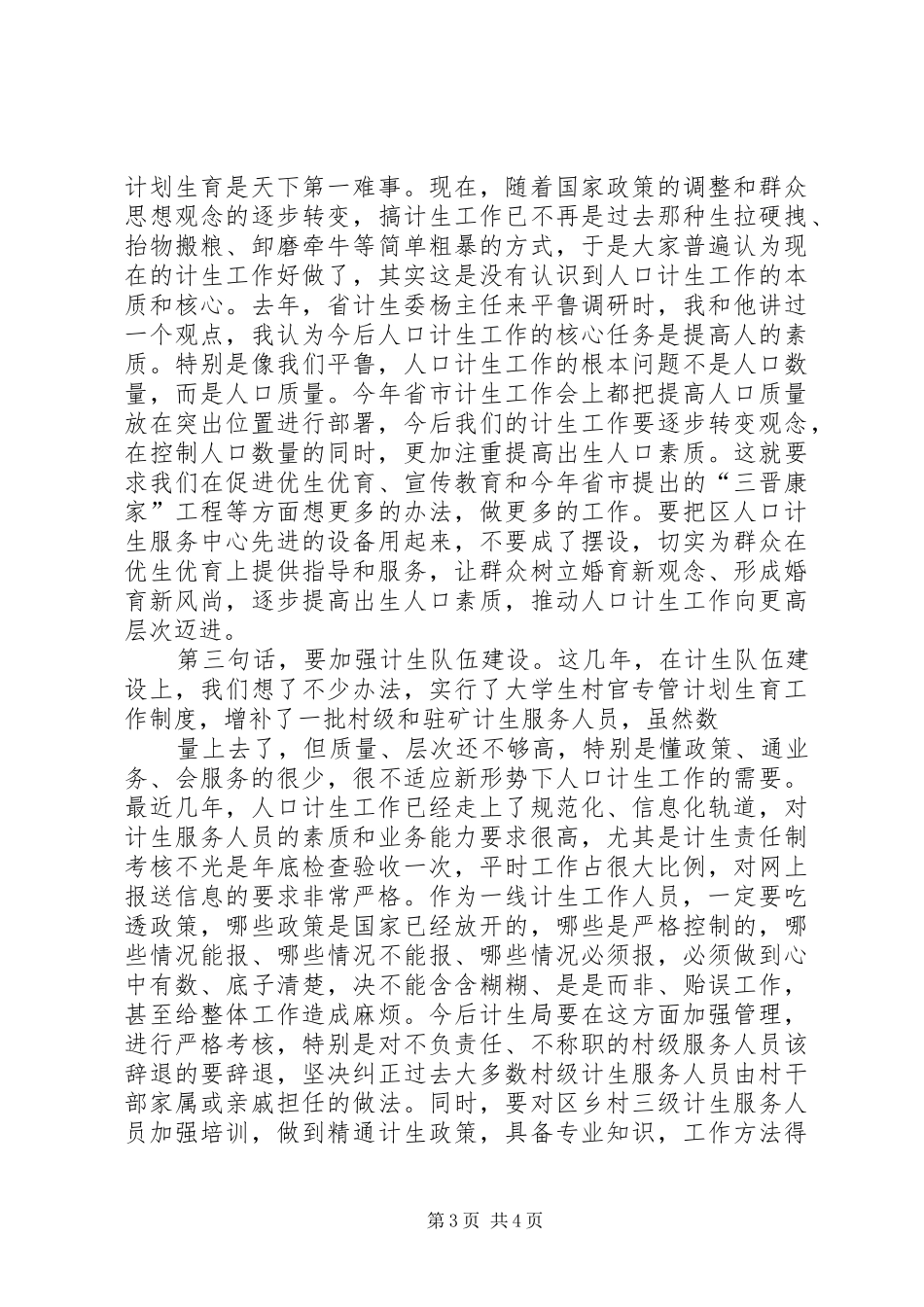 人口与计划生育工作会议主持词 _第3页