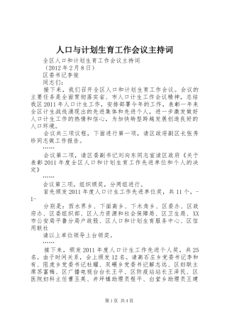 人口与计划生育工作会议主持词 