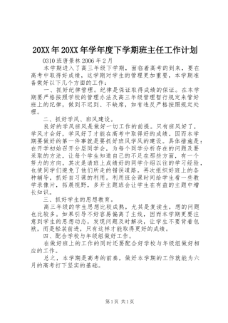 20XX年20XX年学年度下学期班主任工作计划 