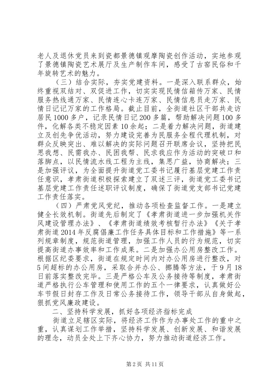 街道20XX年工作总结及XX年工作安排_第2页