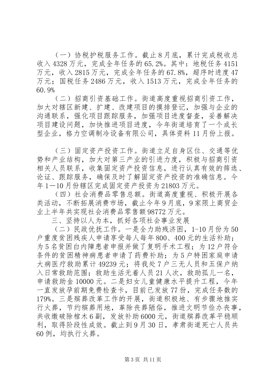 街道20XX年工作总结及XX年工作安排_第3页