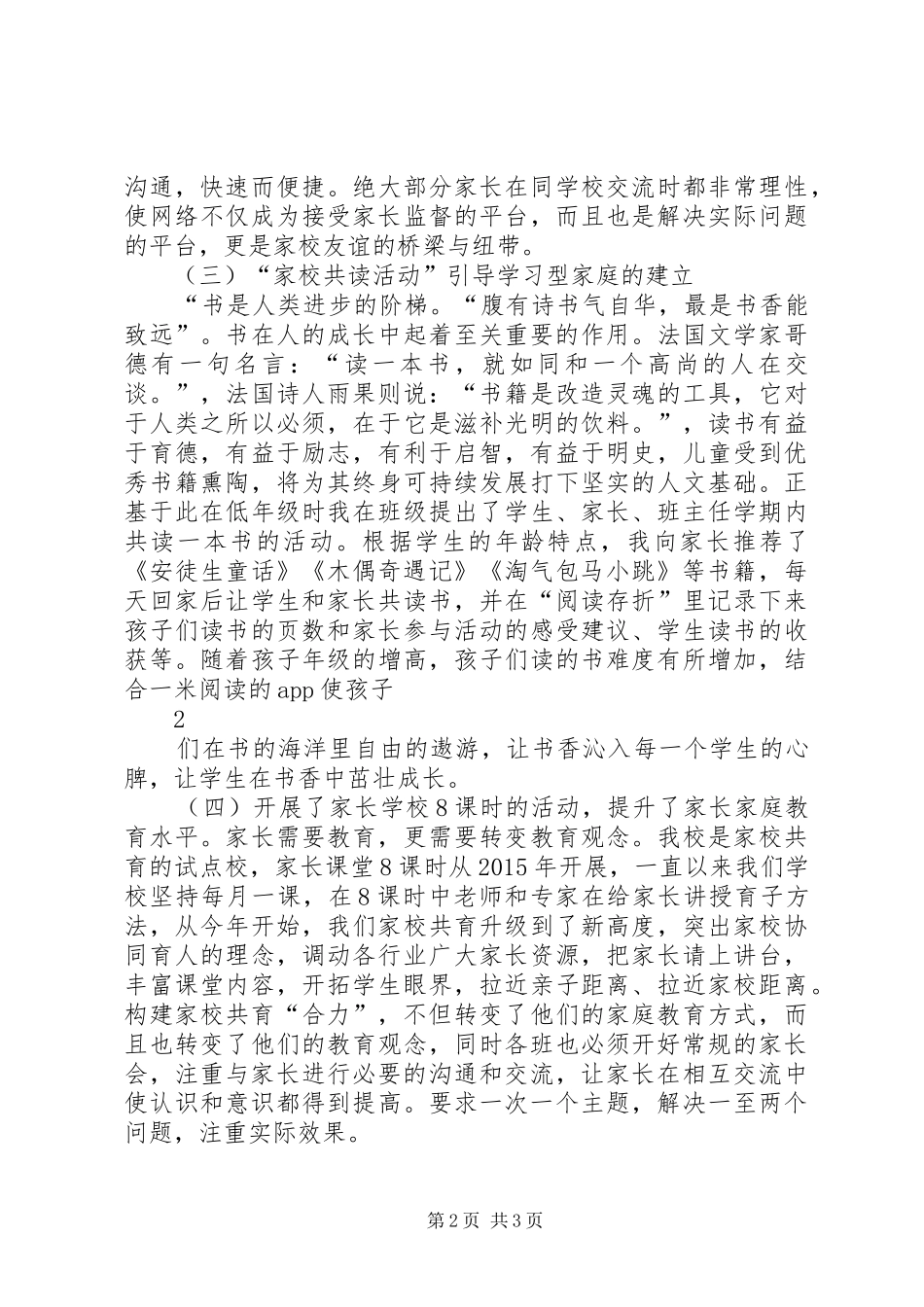 20XX年家校共育工作计划 (4)_第2页