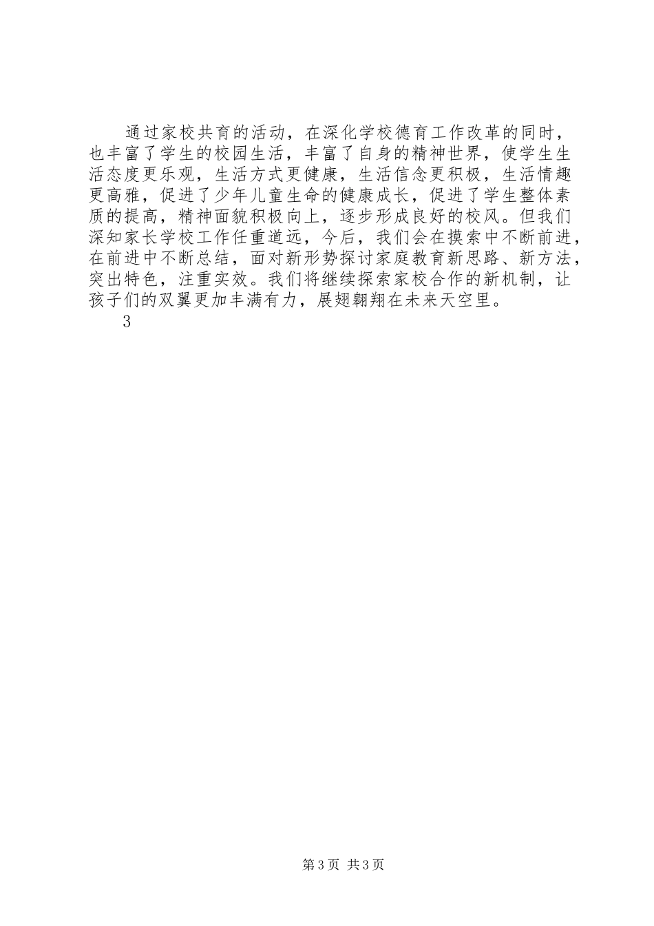20XX年家校共育工作计划 (4)_第3页