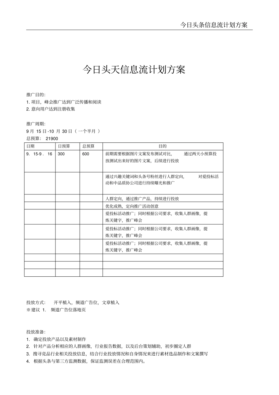 今日头条信息流计划方案_第2页