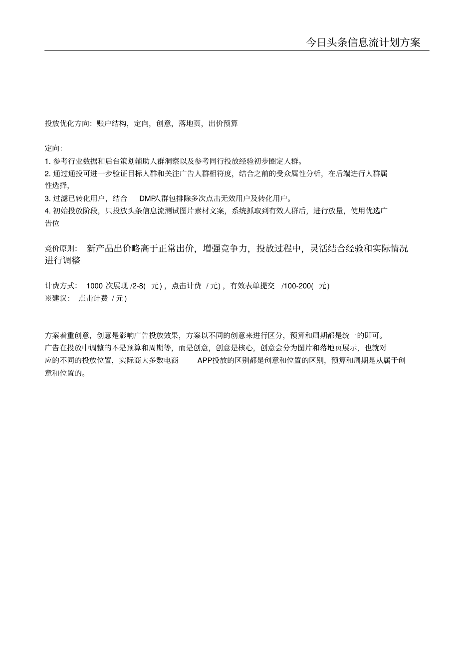 今日头条信息流计划方案_第3页