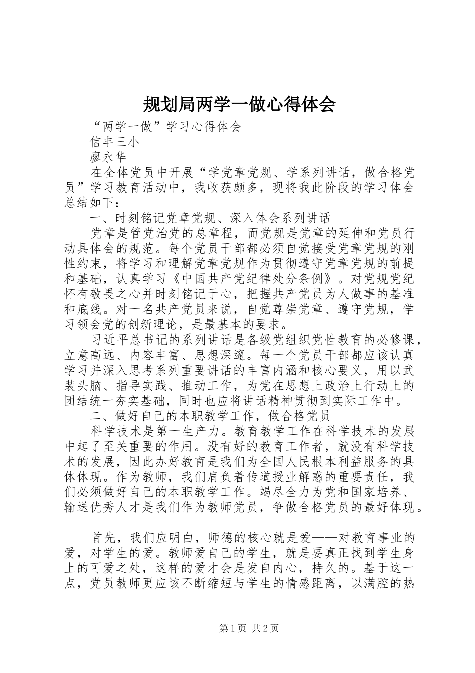 规划局两学一做心得体会 _第1页