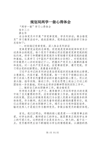 规划局两学一做心得体会 