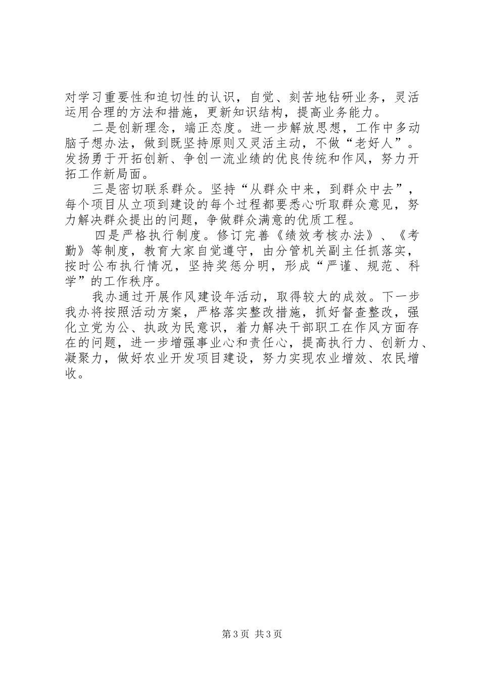 农开办作风建设阶段计划2篇_第3页