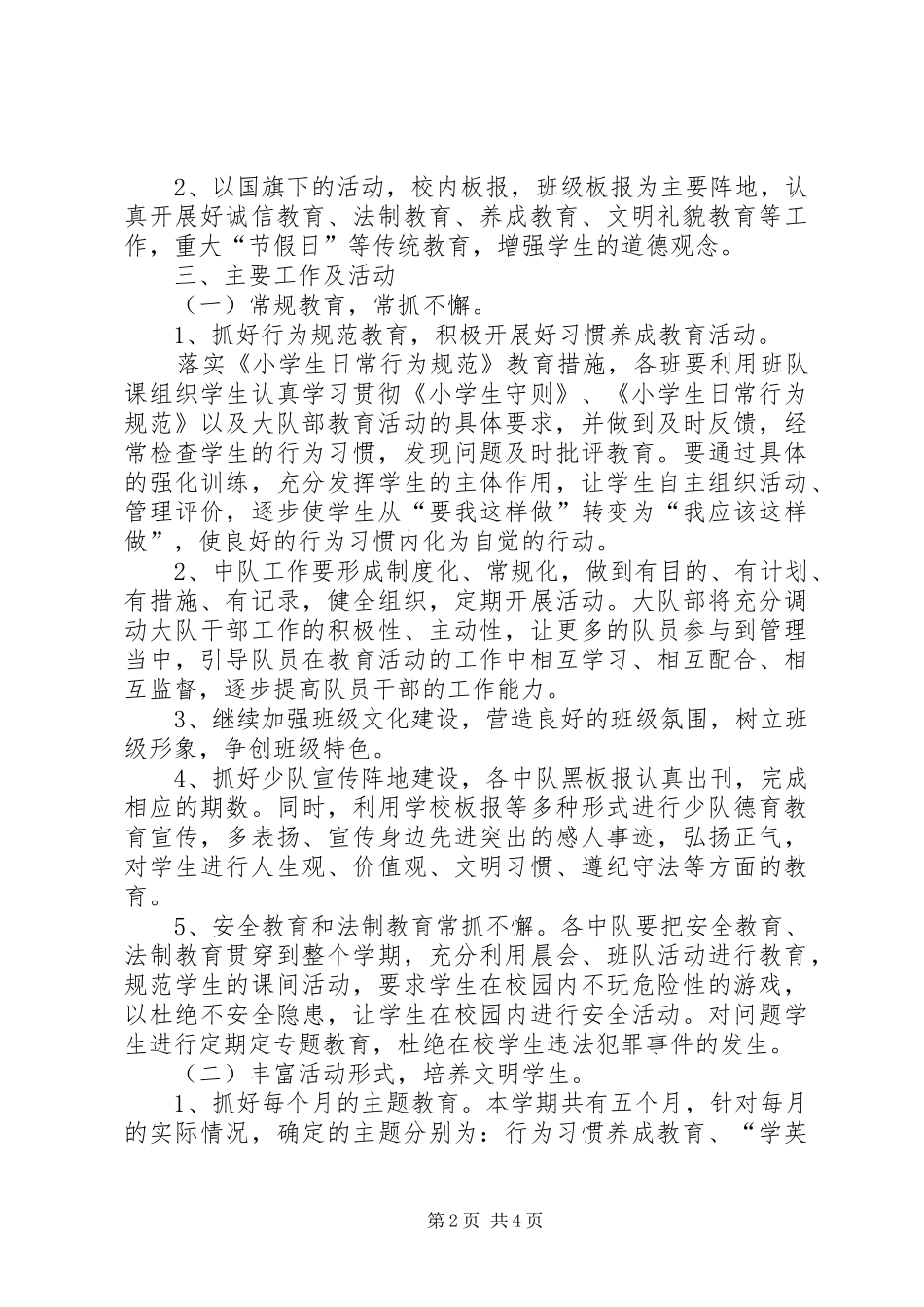 学校少队工作计划 _第2页