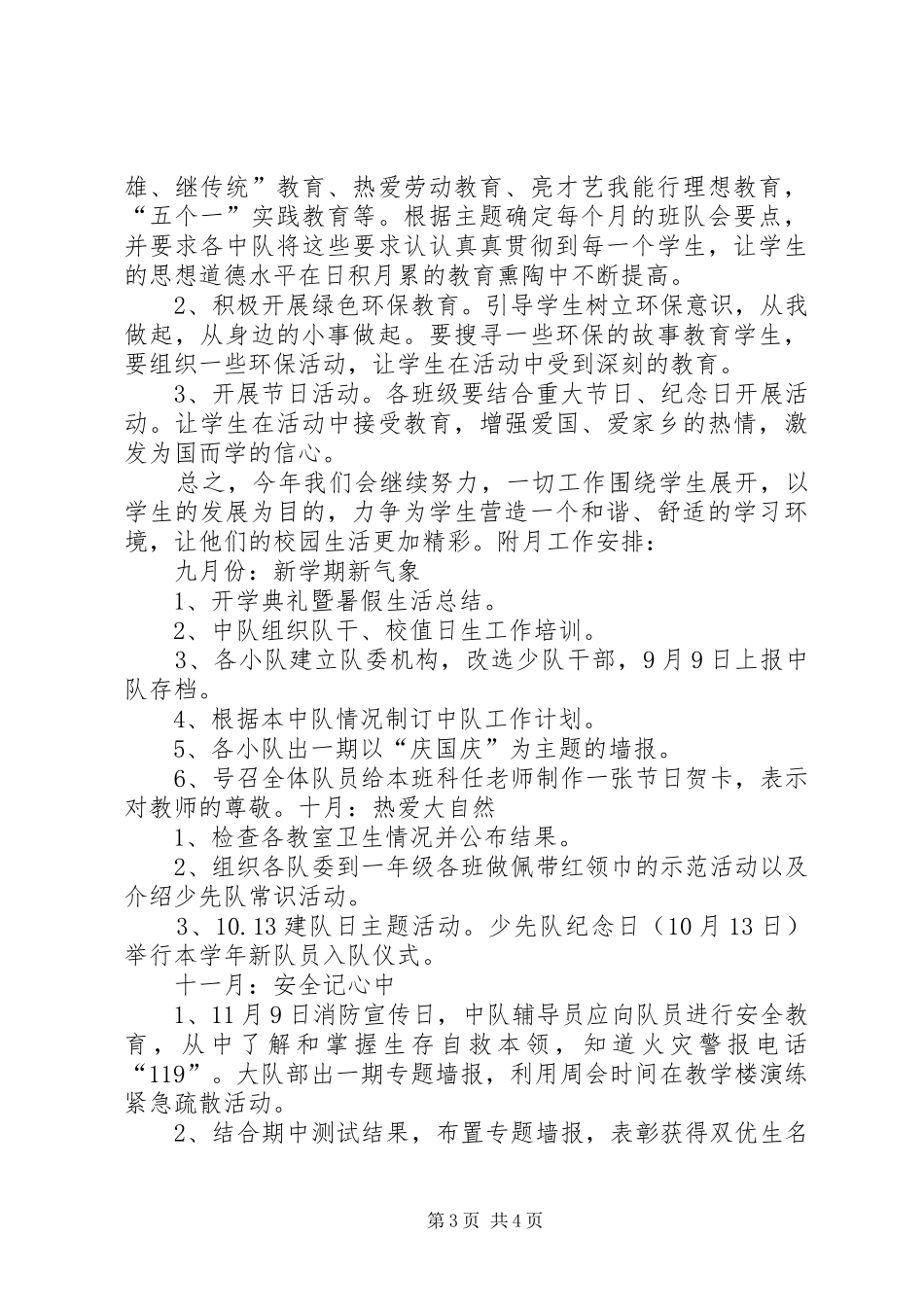 学校少队工作计划 _第3页