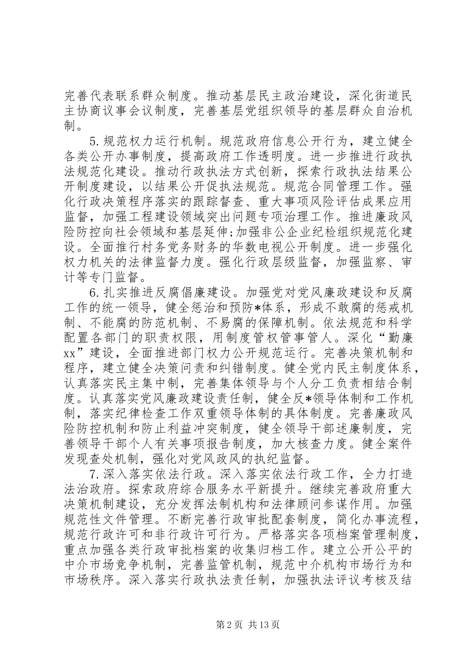 20XX年普法依法治理工作计划书_第2页