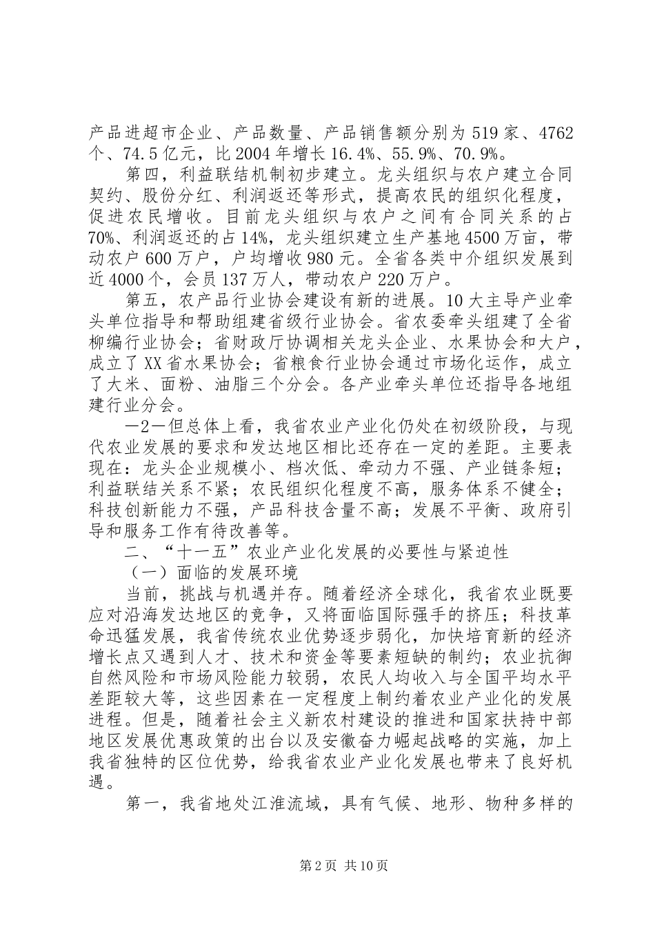 XX县农业产业化发展“十三五”规划(初稿) _第2页