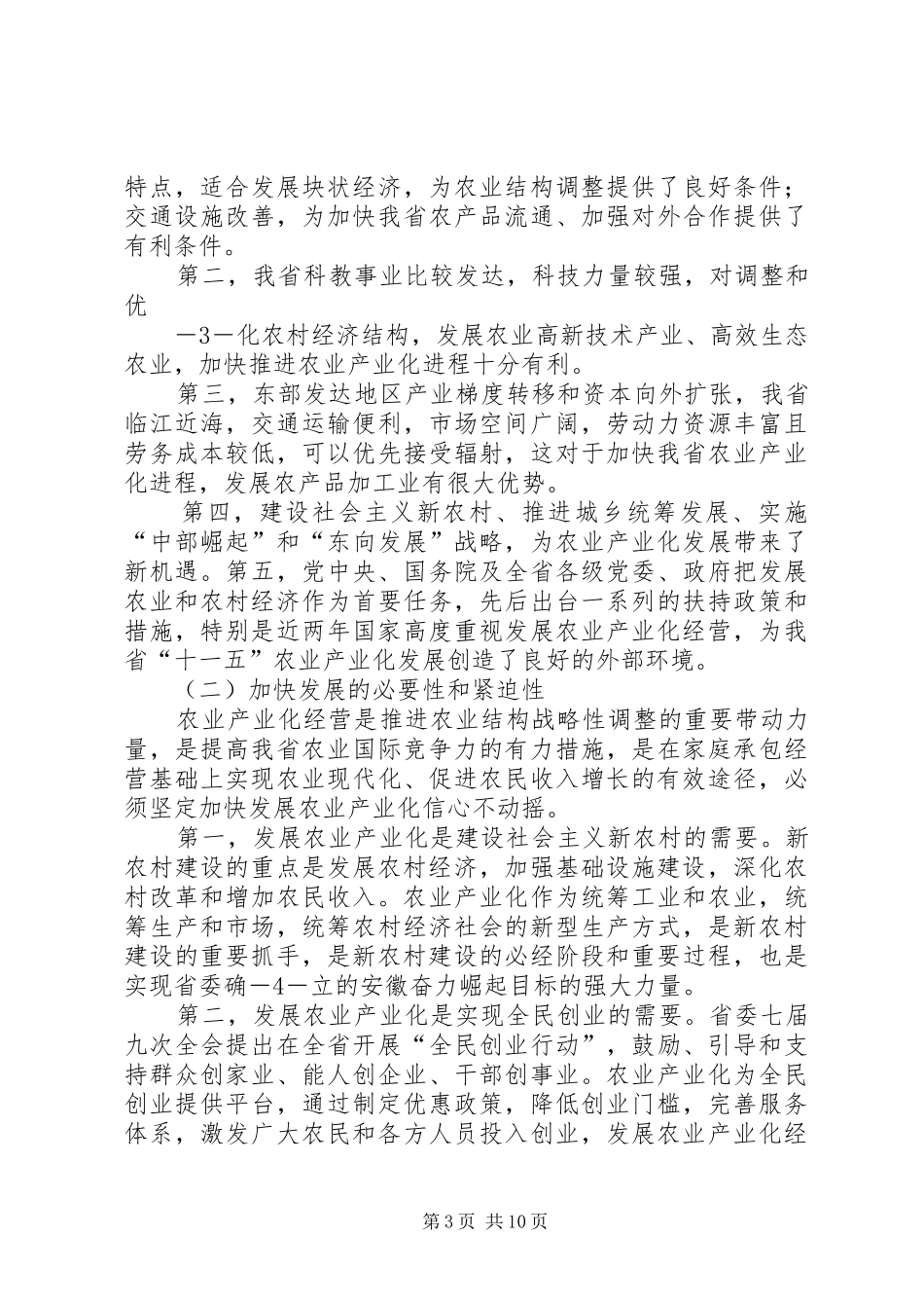 XX县农业产业化发展“十三五”规划(初稿) _第3页