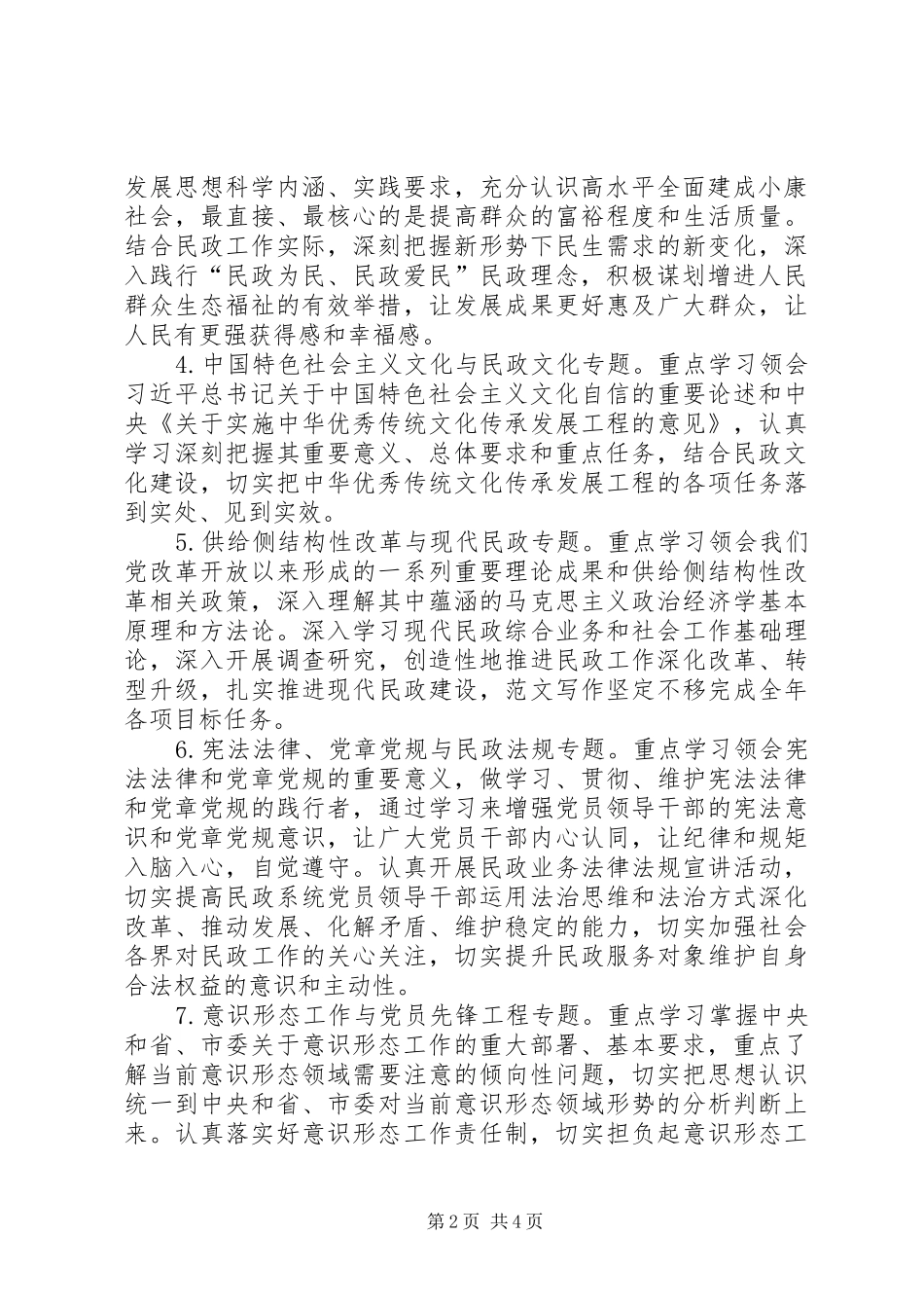 民政局党委中心组专题学习计划 _第2页