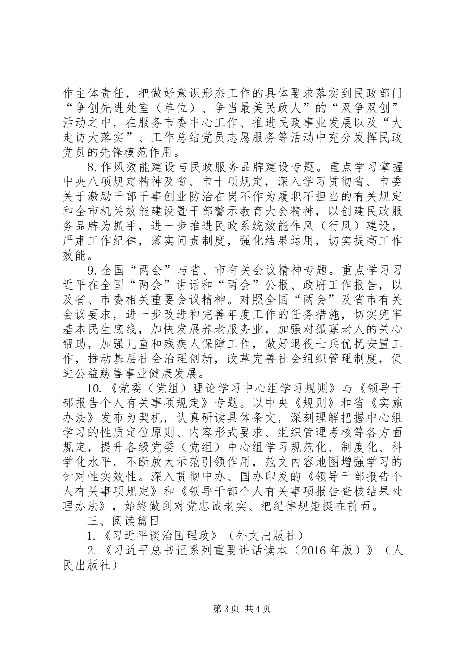 民政局党委中心组专题学习计划 _第3页