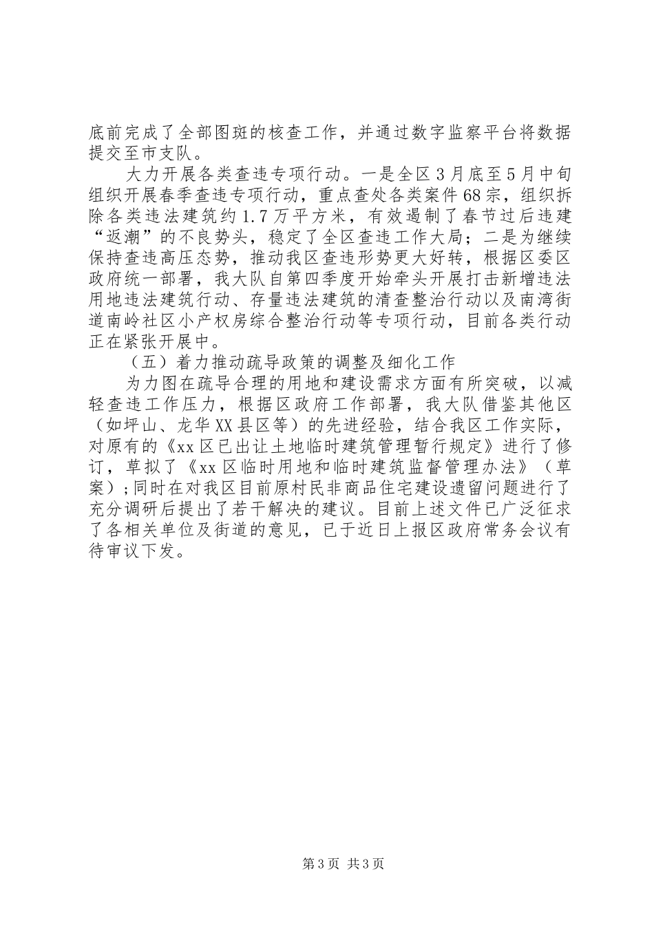 区规划土地监察大队工作总结报告 _第3页