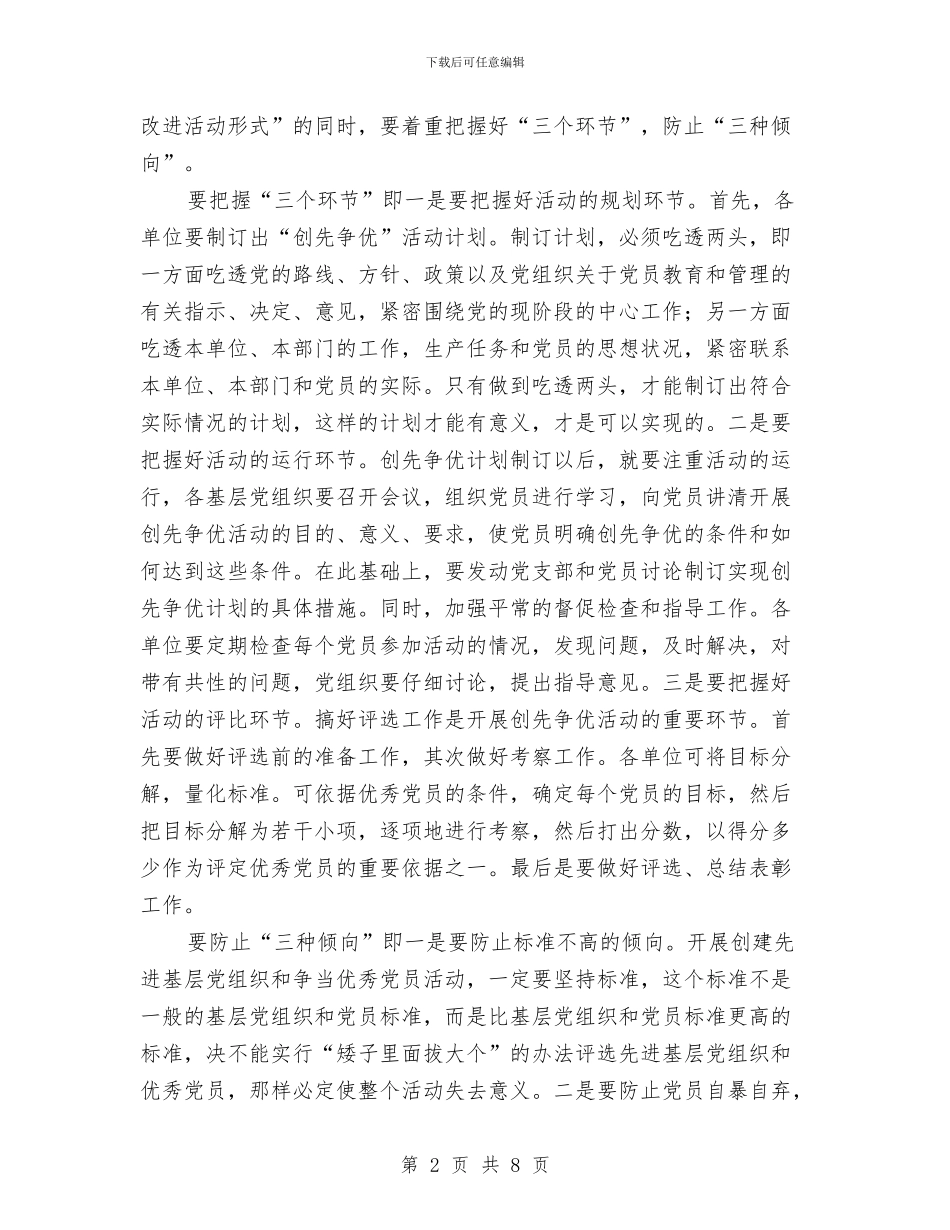 公司在创先争优活动动员大会上的讲话与公司在创先争优活动大会的讲话汇编_第2页