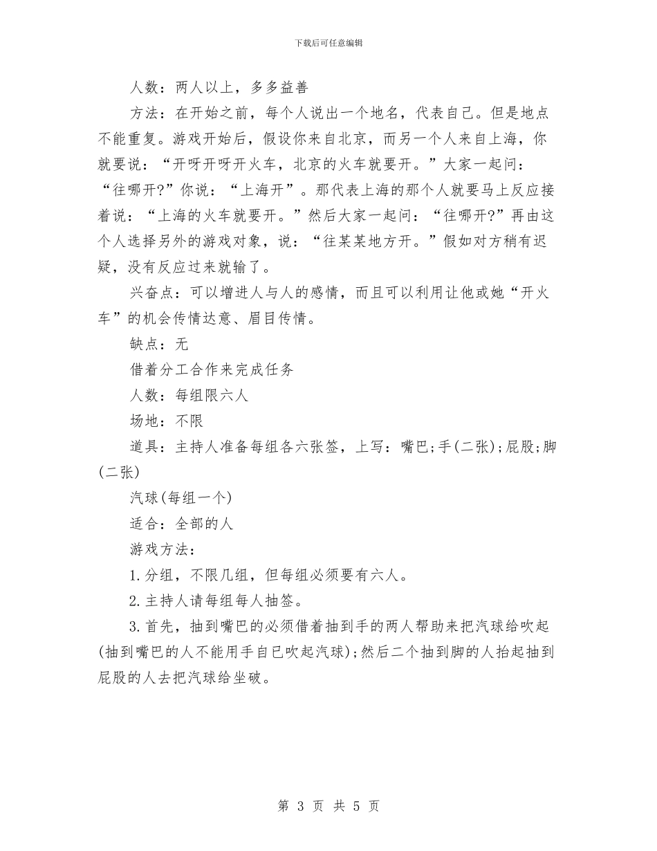 公司圣诞活动策划与公司培训学习心得体会汇编_第3页