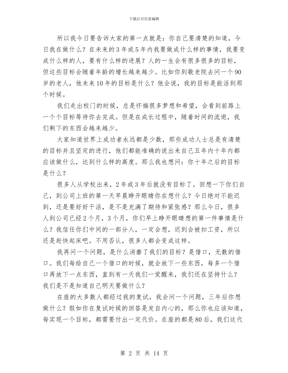 公司在新员工会议上的讲话与公司在贷款签约仪式讲话汇编_第2页