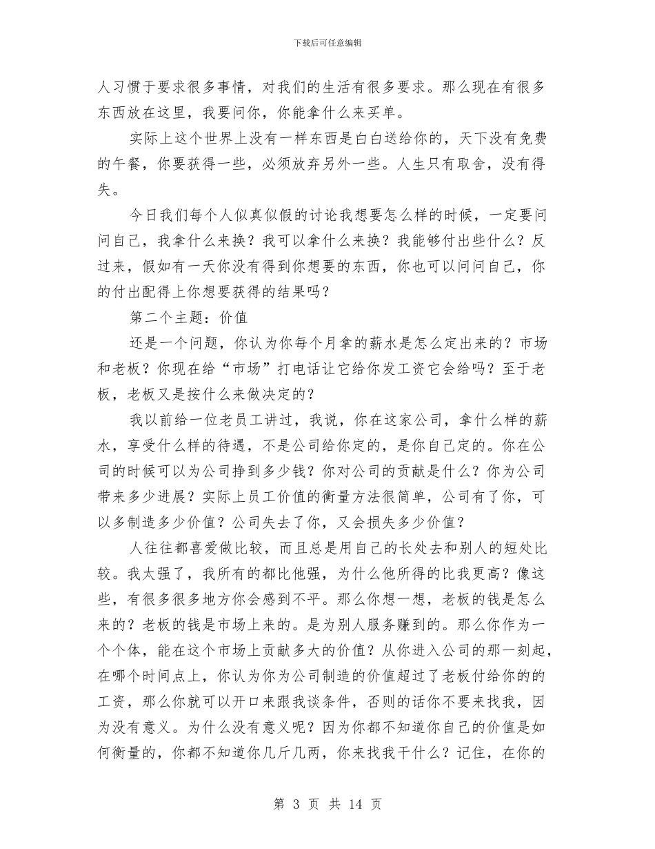 公司在新员工会议上的讲话与公司在贷款签约仪式讲话汇编_第3页