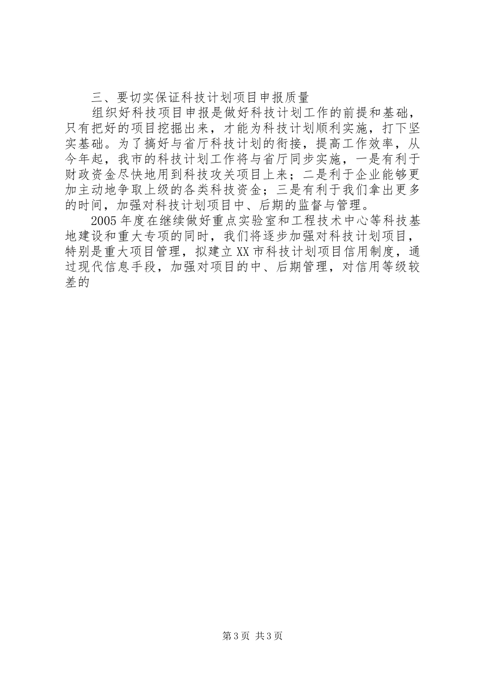 科技计划项目申报工作会议讲话 _第3页