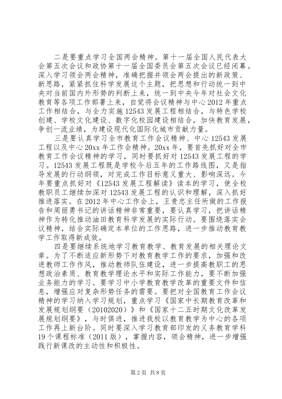 20XX年个人政治理论学习计划_第2页