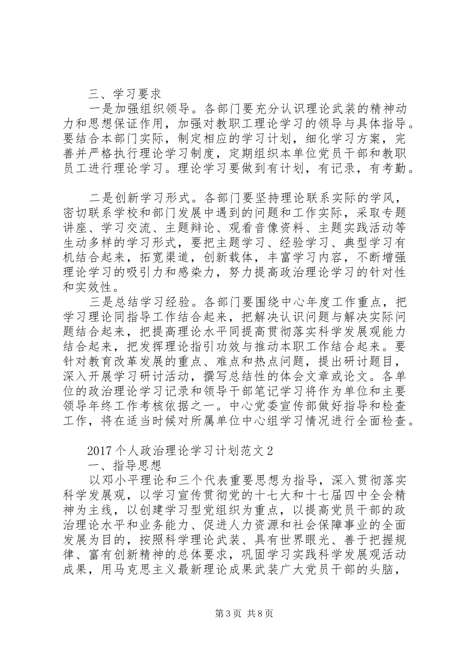 20XX年个人政治理论学习计划_第3页