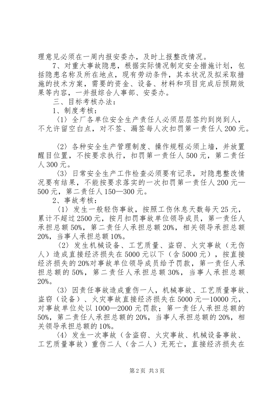 安全生产工作计划目标20XX年 5_第2页