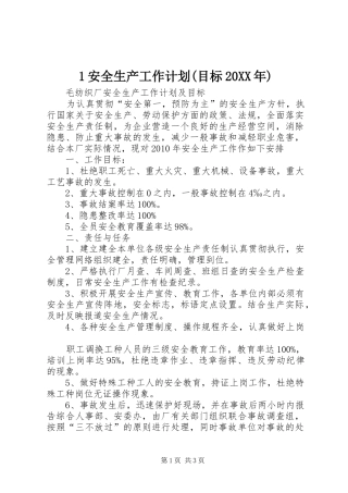 安全生产工作计划目标20XX年 5
