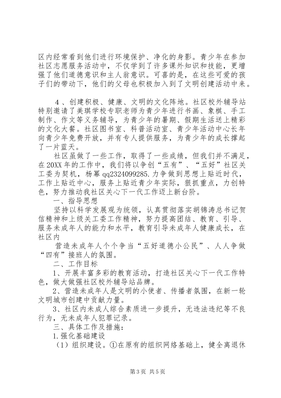 社区关工委201X年工作总结及201X年工作计划_第3页