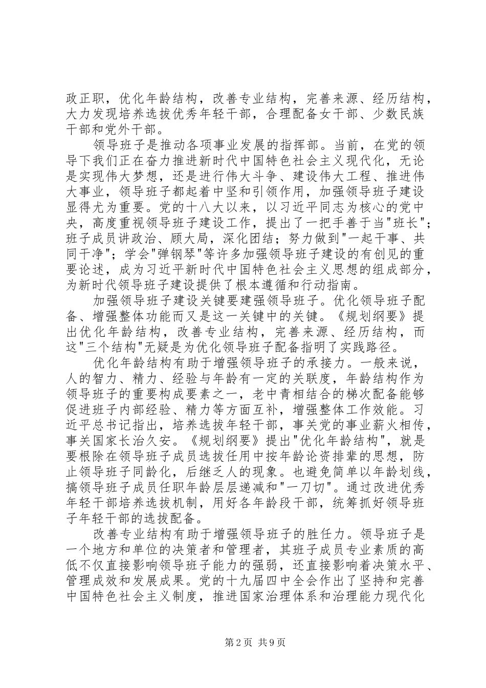 学习《XX年XX年全国党政班子建设规划纲要》有感5篇 _第2页