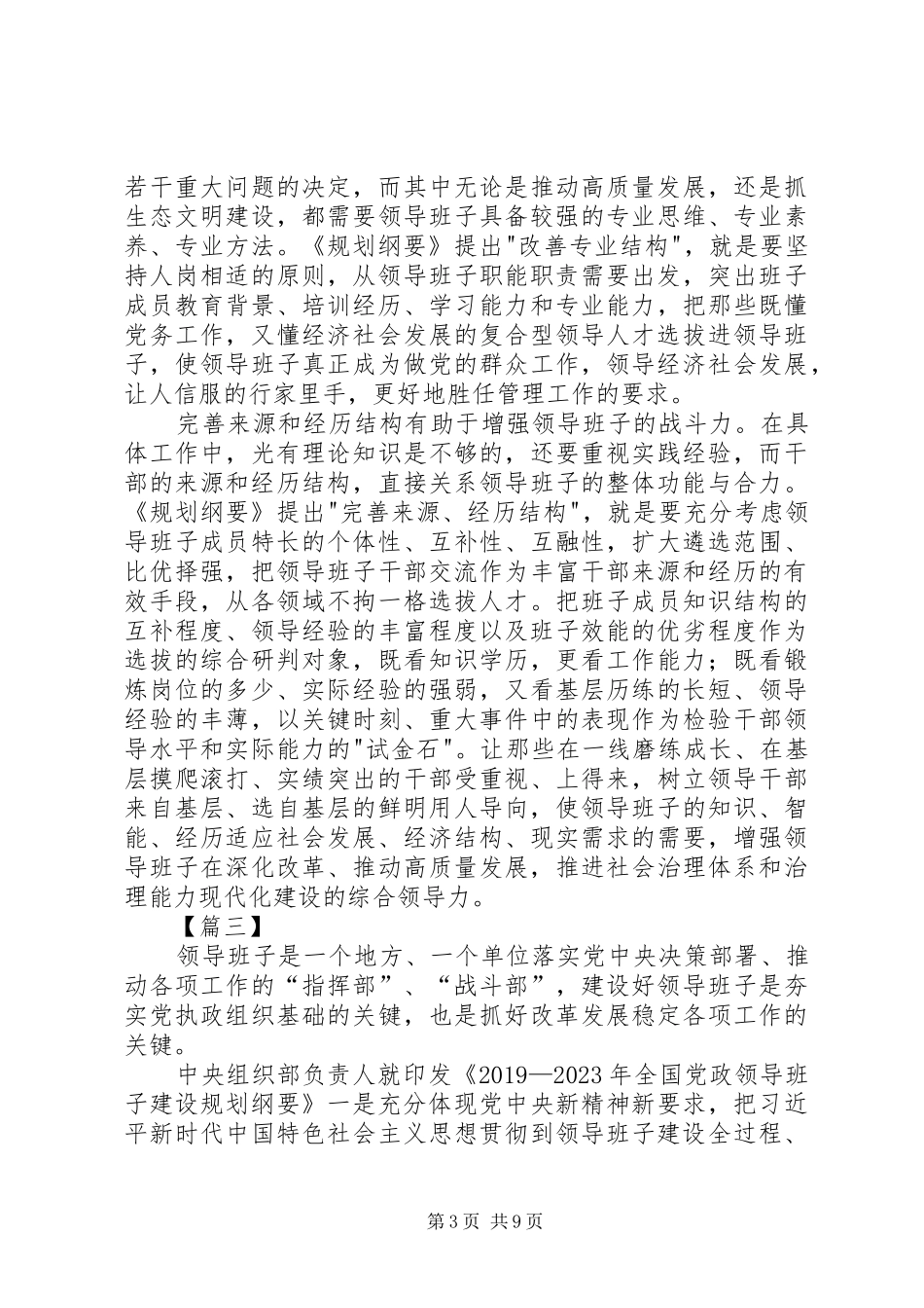 学习《XX年XX年全国党政班子建设规划纲要》有感5篇 _第3页