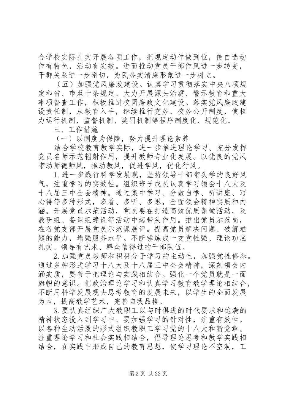 高校党建工作计划2篇_第2页